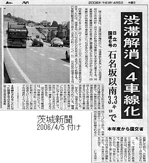 茨城新聞