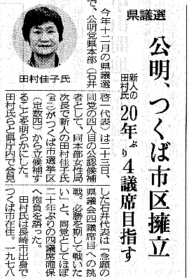 茨城新聞・クリックすると大きな画像にリンクします