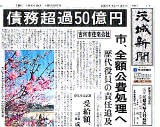 070207ibarakishinbun.jpg