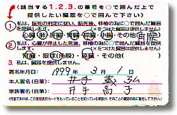 ����񋟈ӎu�\���J�[�h�i���j